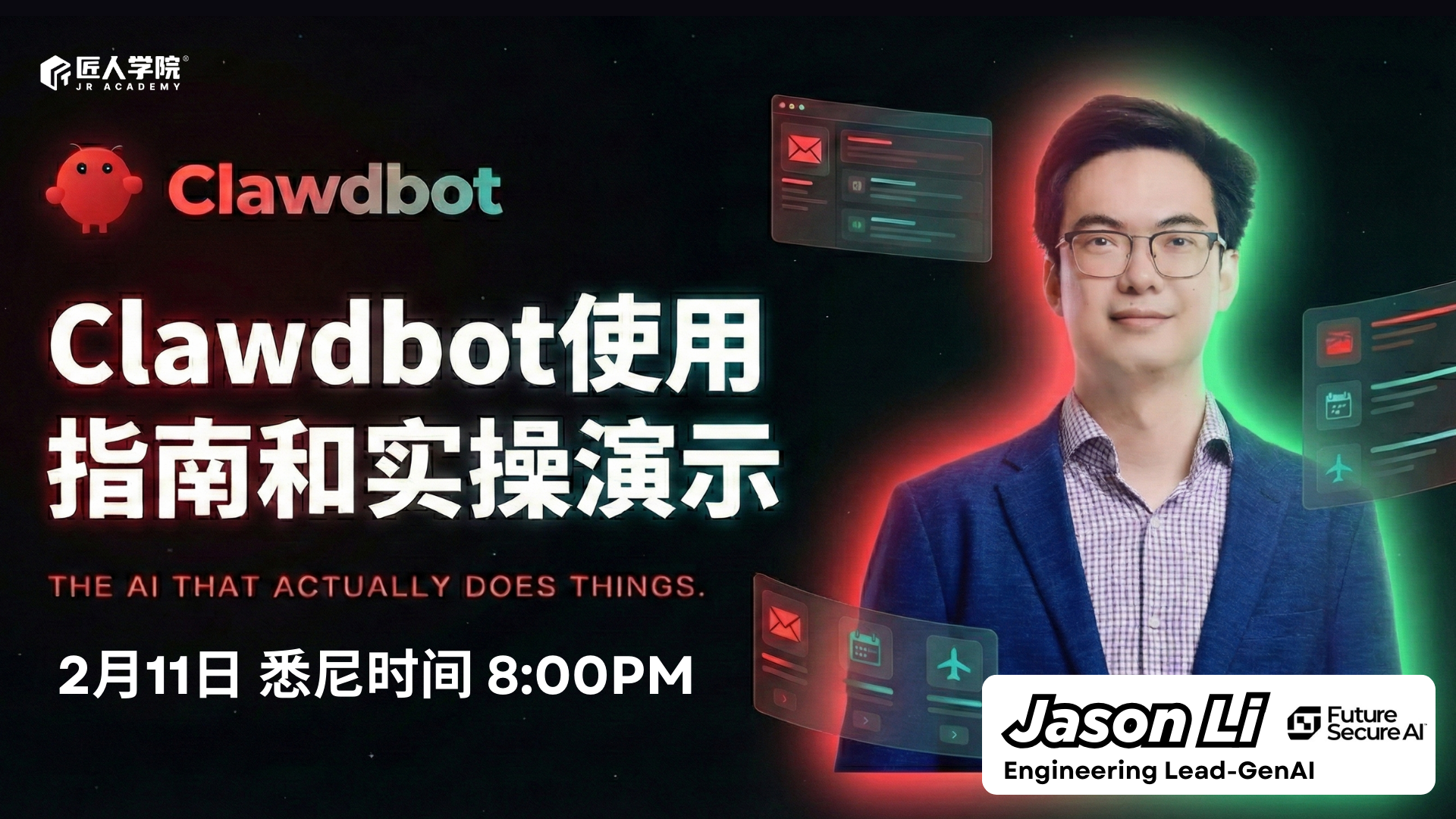 Clawdbot使用指南和实操演示